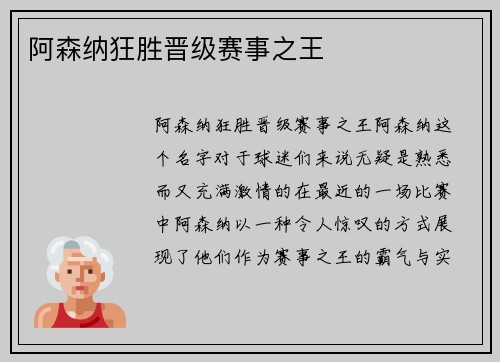 阿森纳狂胜晋级赛事之王